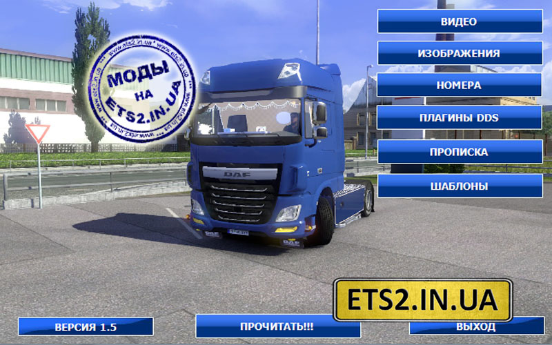 Cкачать моды euro truck simulator 2 - ETS 2