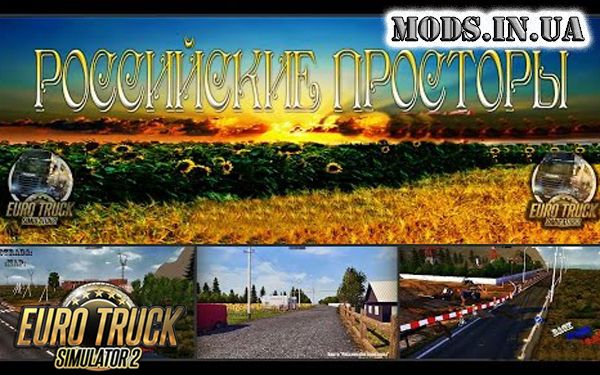 Cкачать моды euro truck simulator 2 - ETS 2